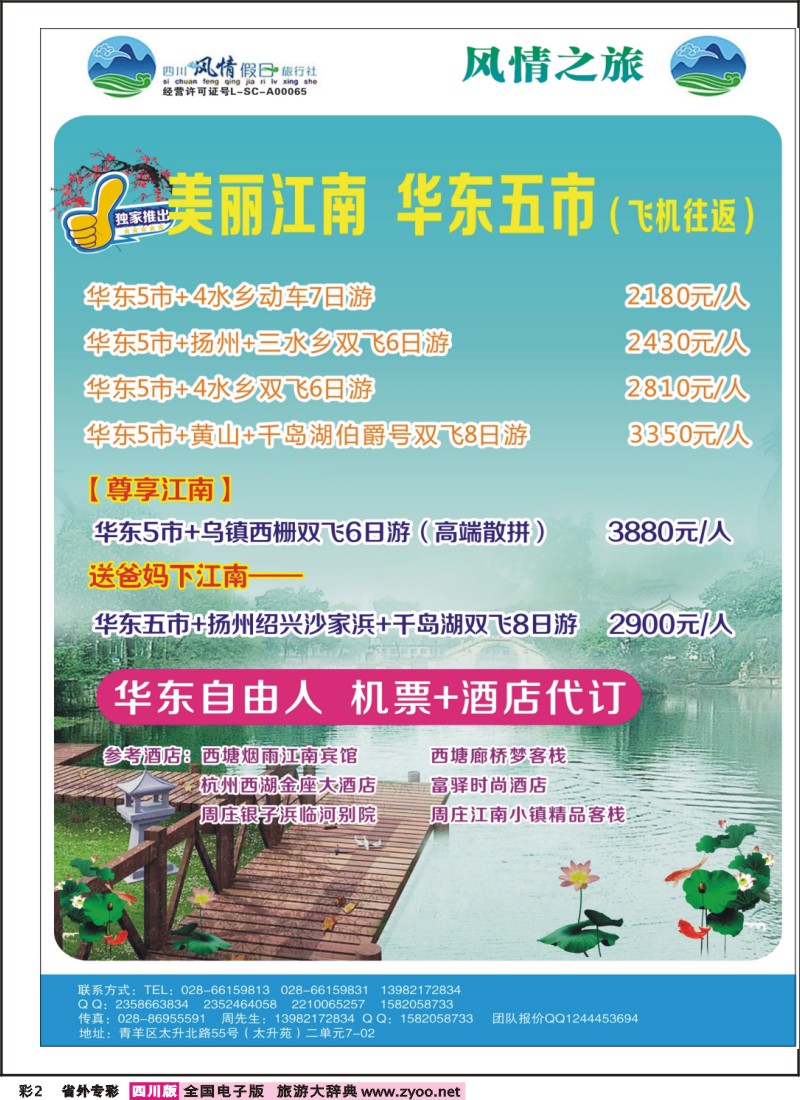 r专彩002 风情假日-华东、广西、三亚、三峡