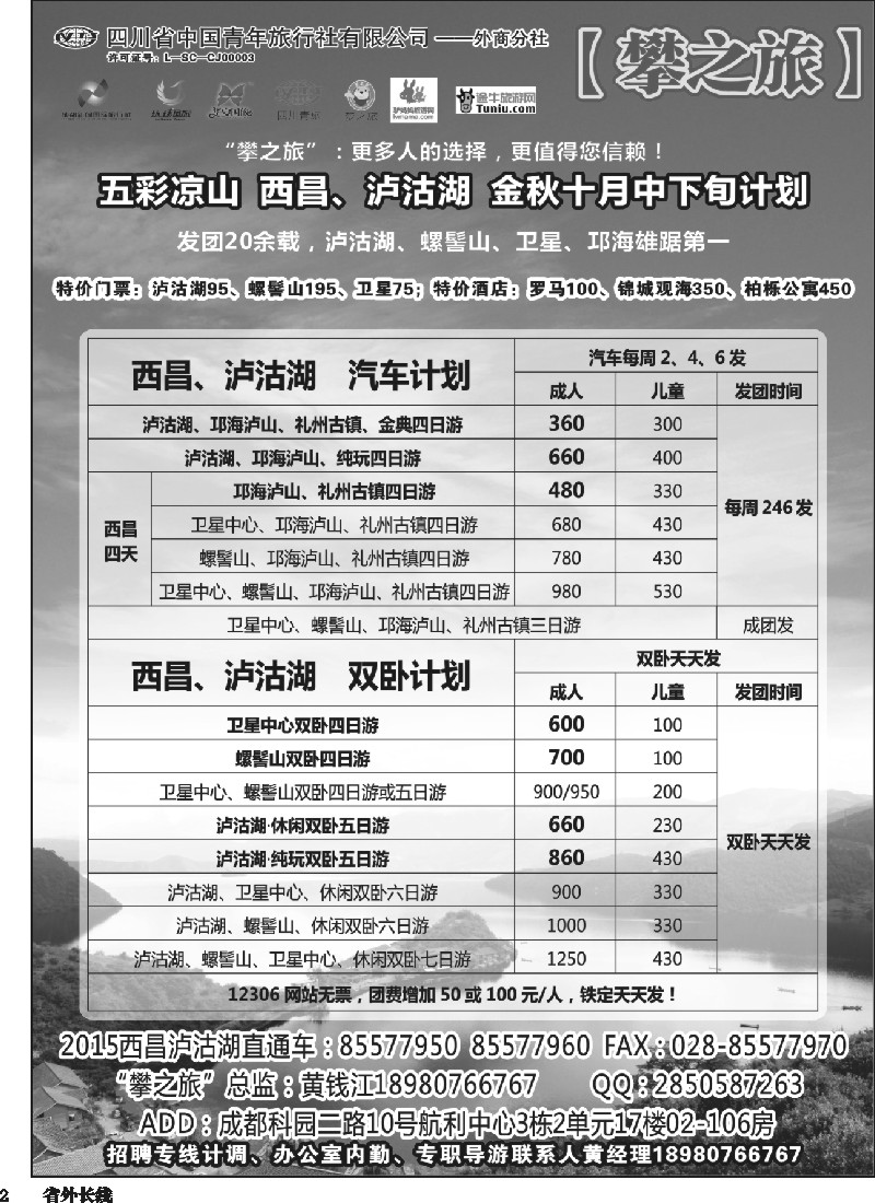 r002 攀之旅--西安、太原计划（成都、西昌、泸州、宜宾、南充直飞西安）