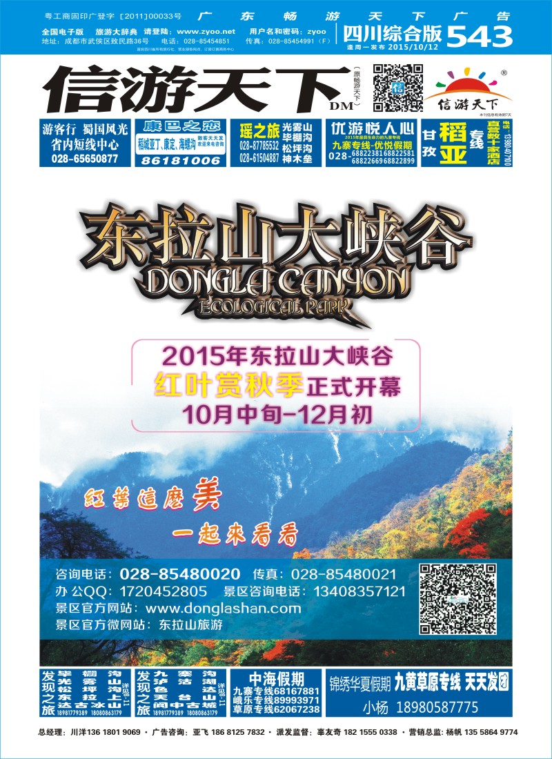 0b封面  东拉山大峡谷