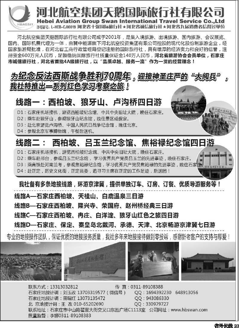 r023西柏坡地接-河北航空集团天鹅国旅