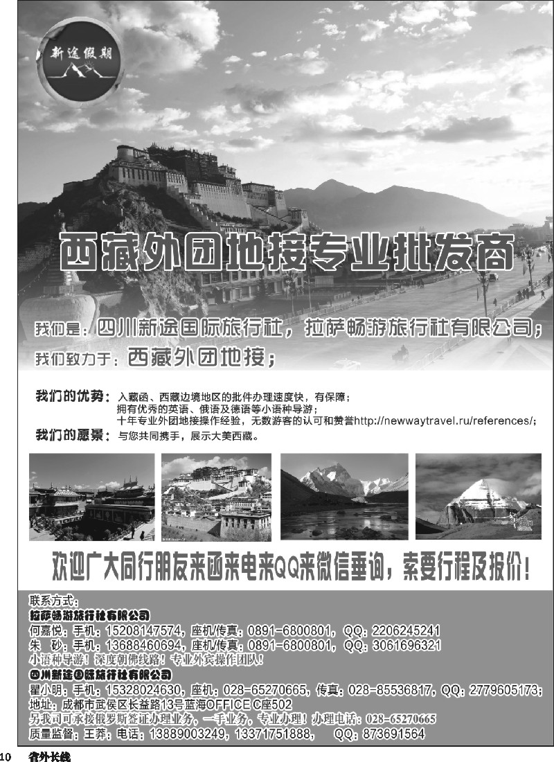 r010 新途假期