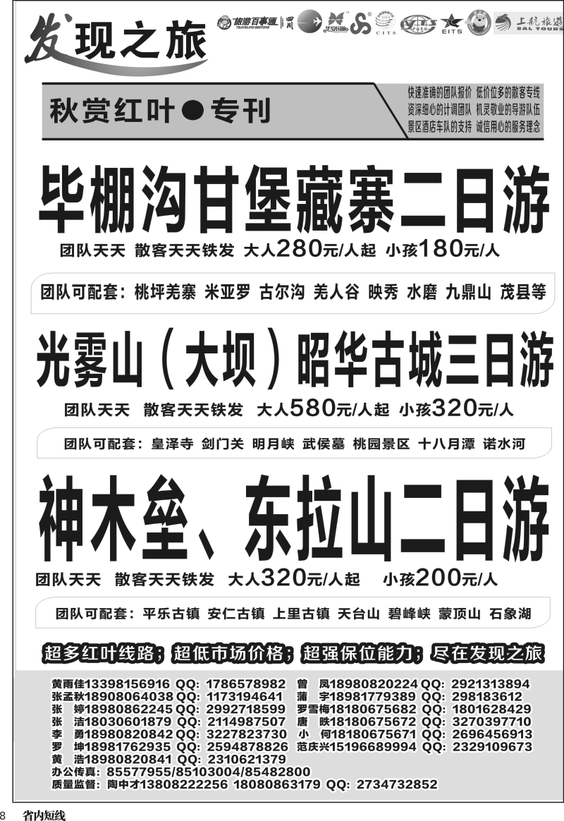 b008发现之旅8版