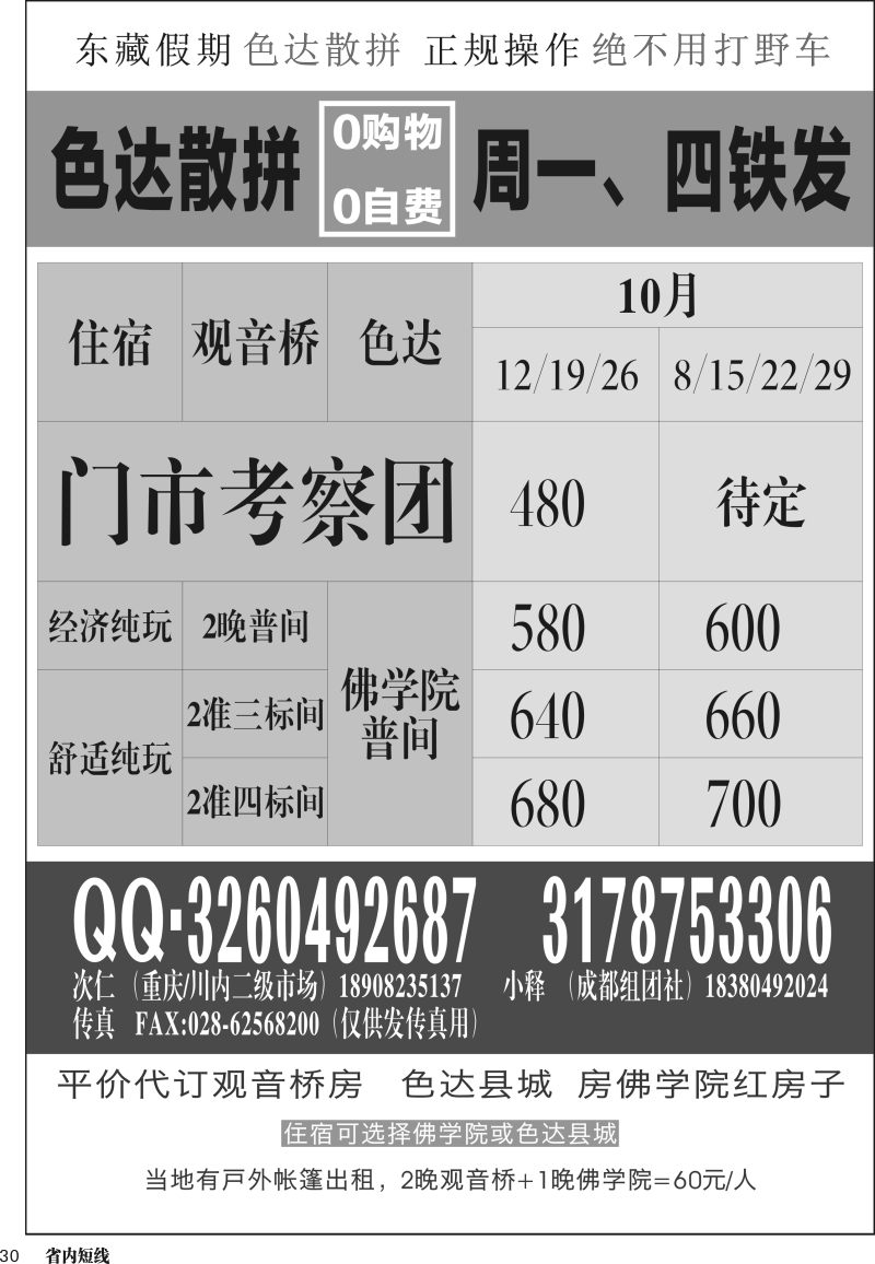 b030东藏假期