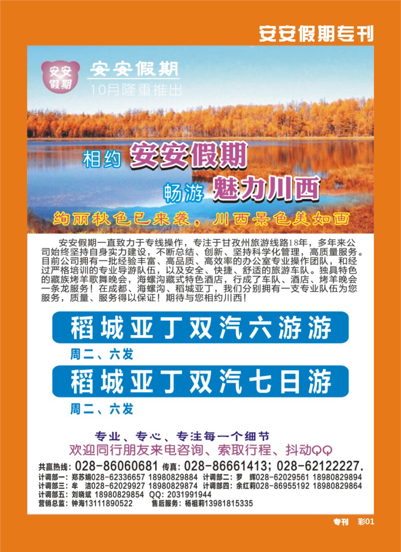 b专刊001 安安假期-稻城、燕子沟、木格措、西昌