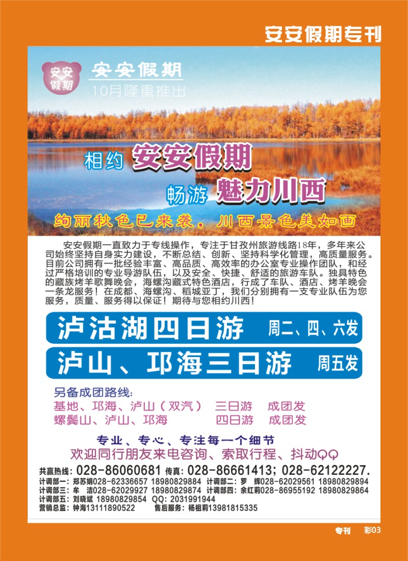 b专刊003 安安假期-稻城、燕子沟、木格措、西昌