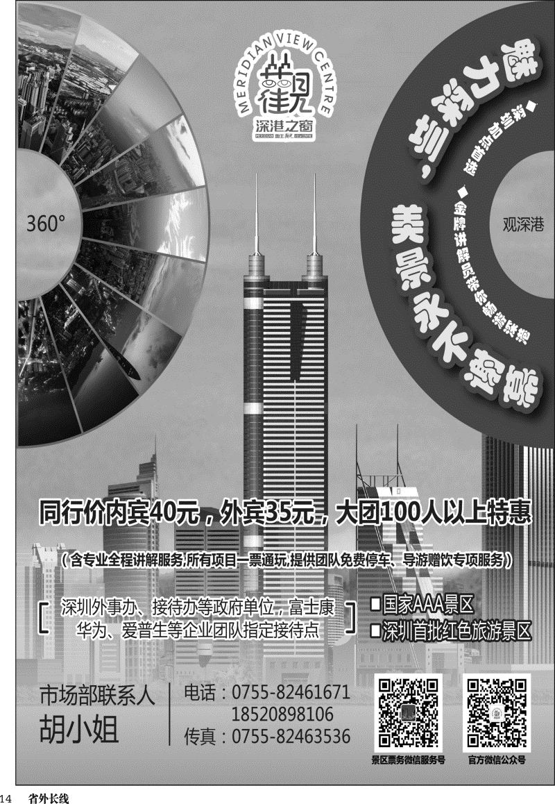 r014  深圳加点首选——地王观光 黑白