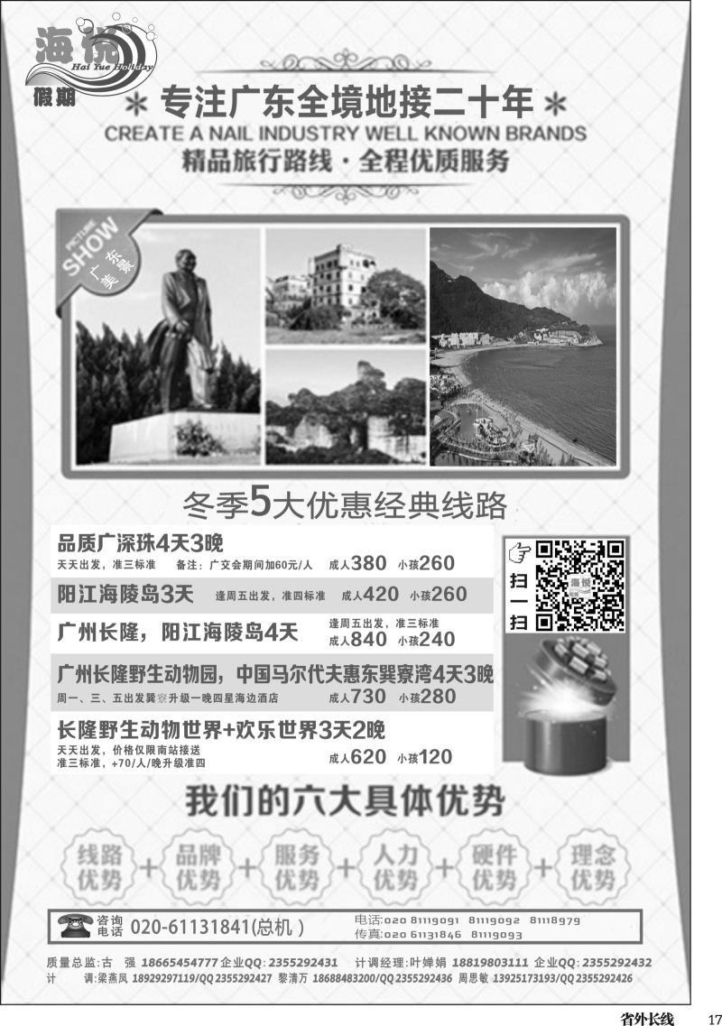 r017  广州海悦假期——广东特色旅游专家（陕西版 湖北版 广西版 江苏皖南版 浙江版 北京版 四川版）
