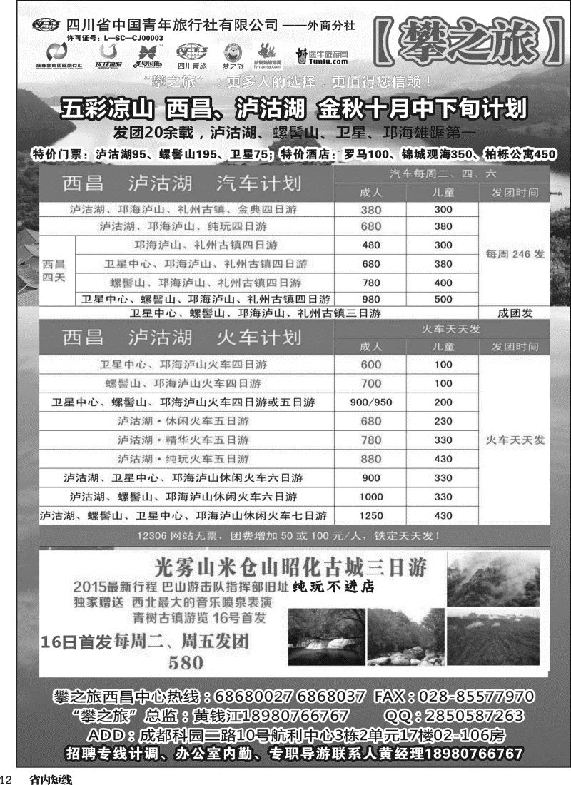 b012  攀之旅-西昌中心