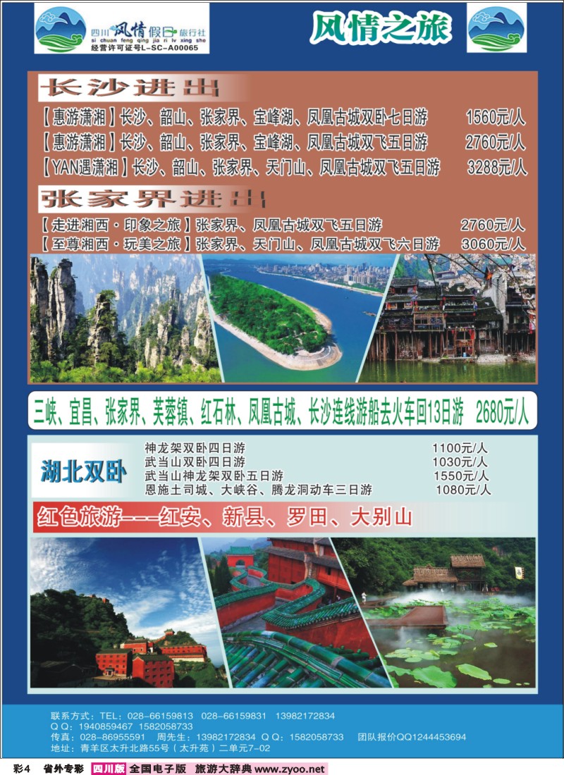 r专彩004 风情假日-华东、广西、三亚、三峡