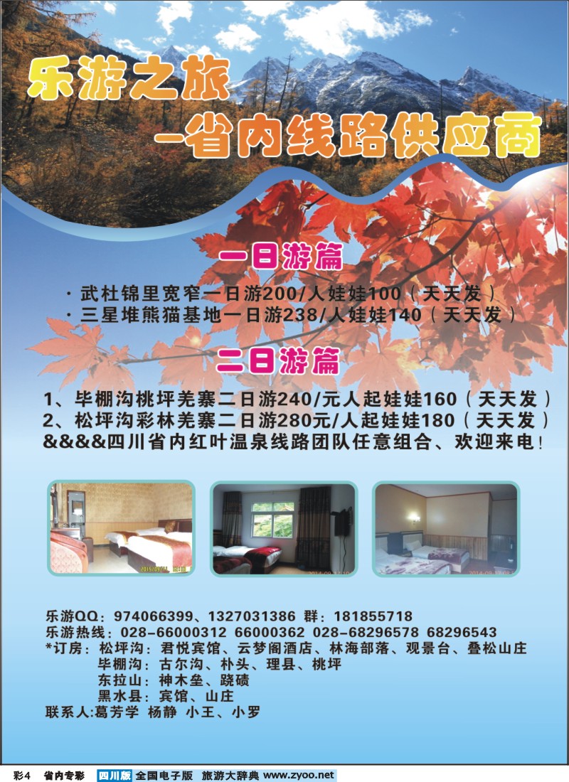 b专彩004 乐游之旅  省内线路供应商