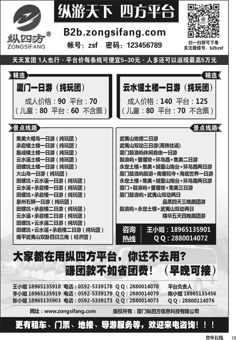 r019  纵四方旅游专线