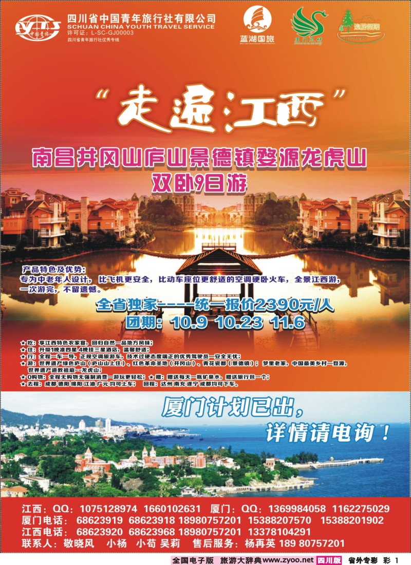r专彩001 厦门风情-厦门、江西