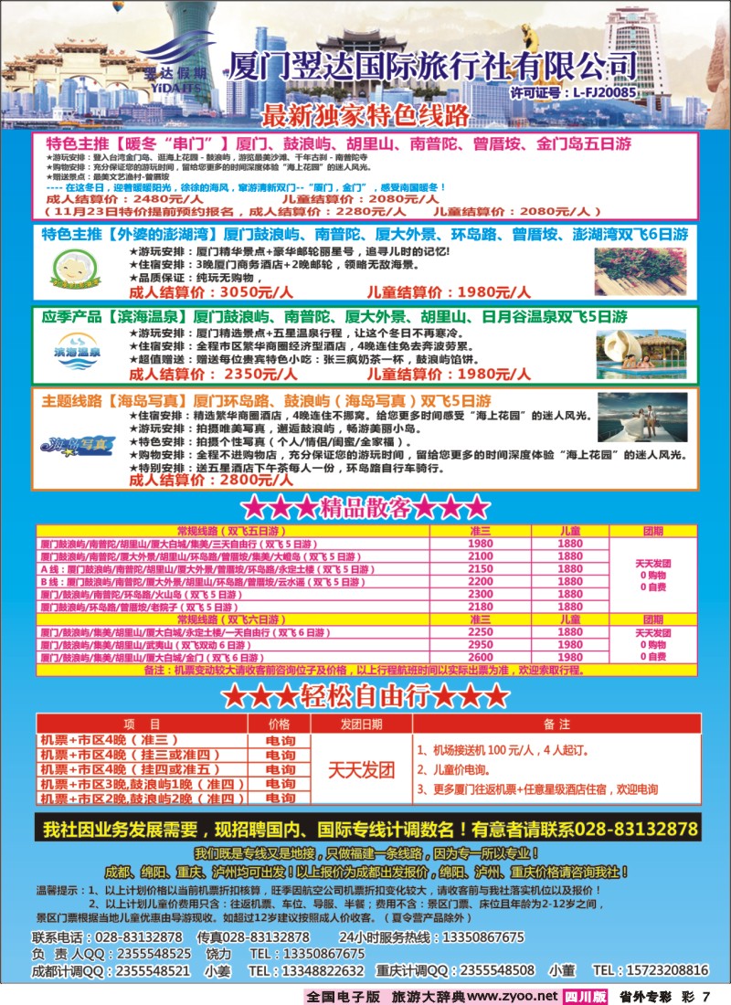 r专彩007  翌达假期