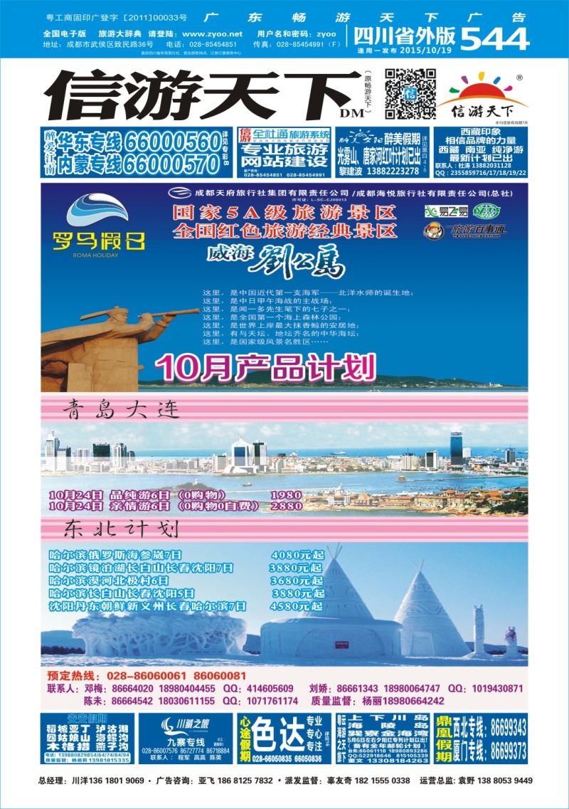 0r封面 成都海悦旅行社-罗马假日-青岛大连、东北、韩国、东北｛02681｝