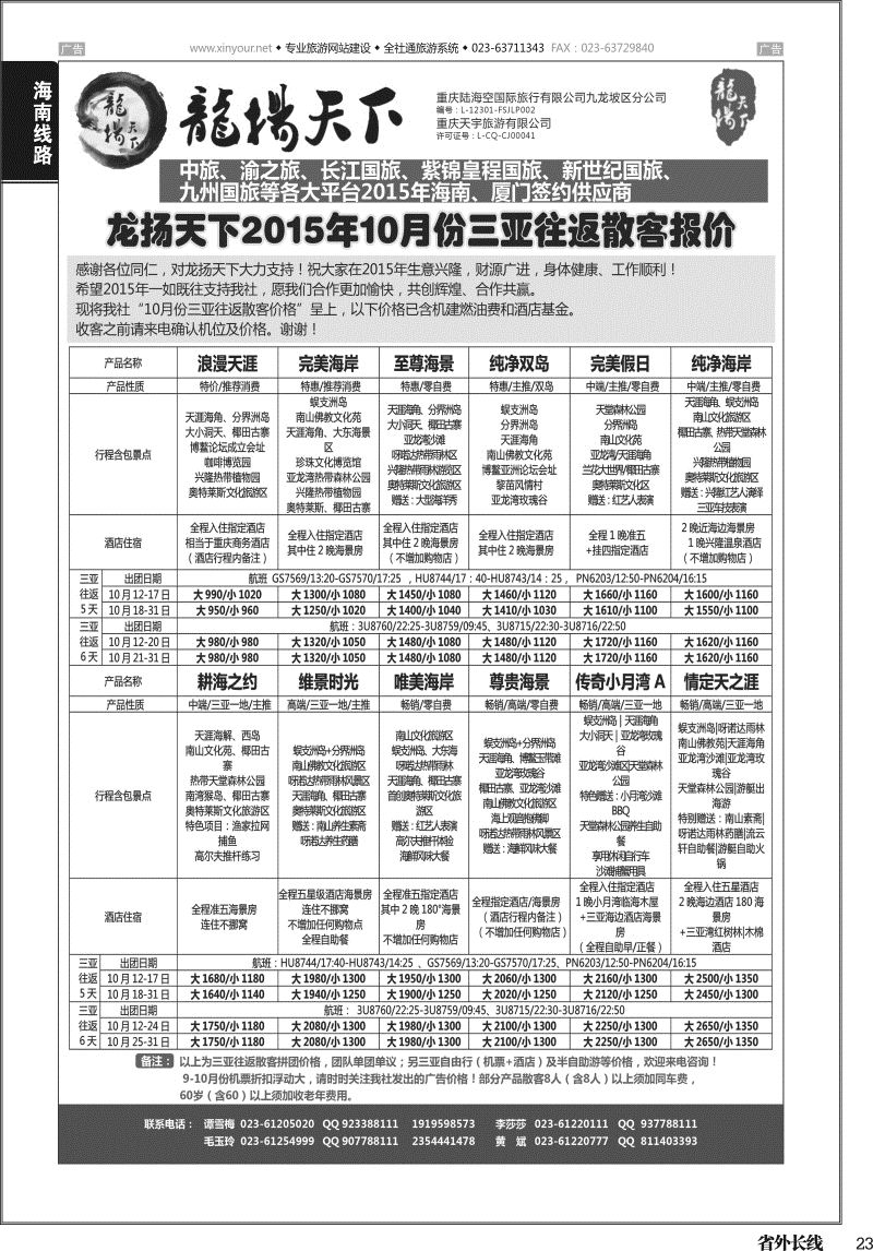 r023  龙扬天下-海南 