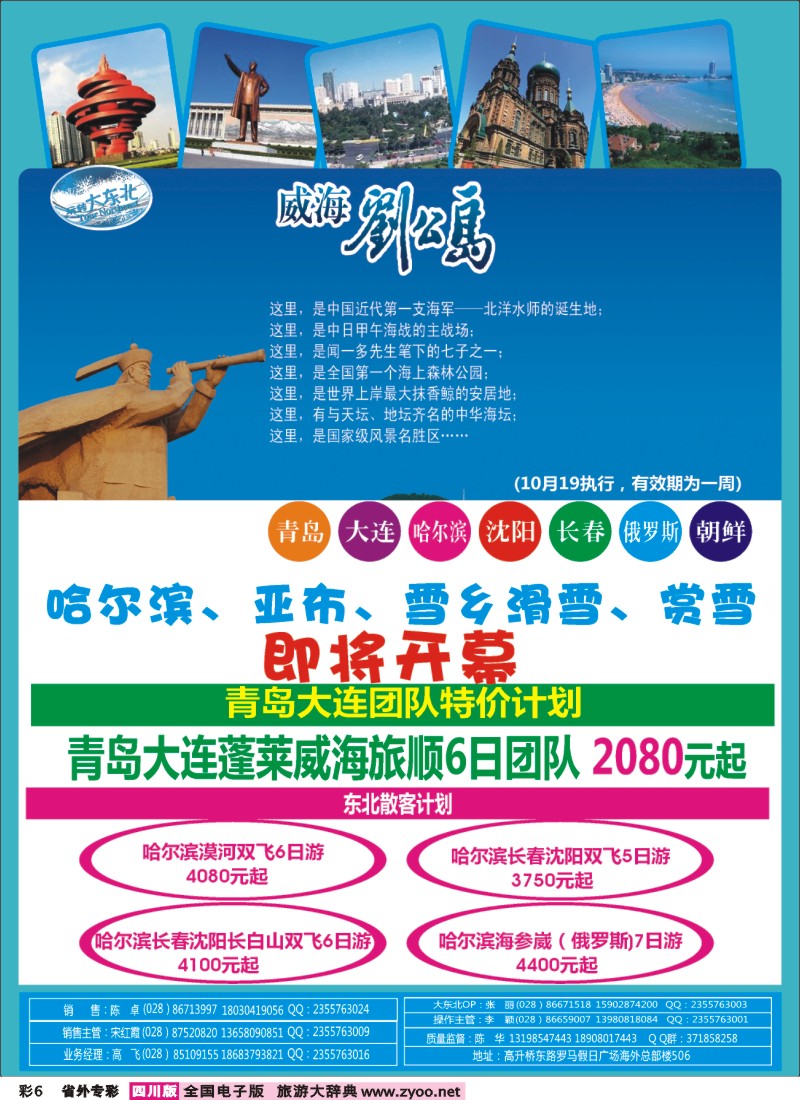 r专彩006  省青旅【玩转大东北】