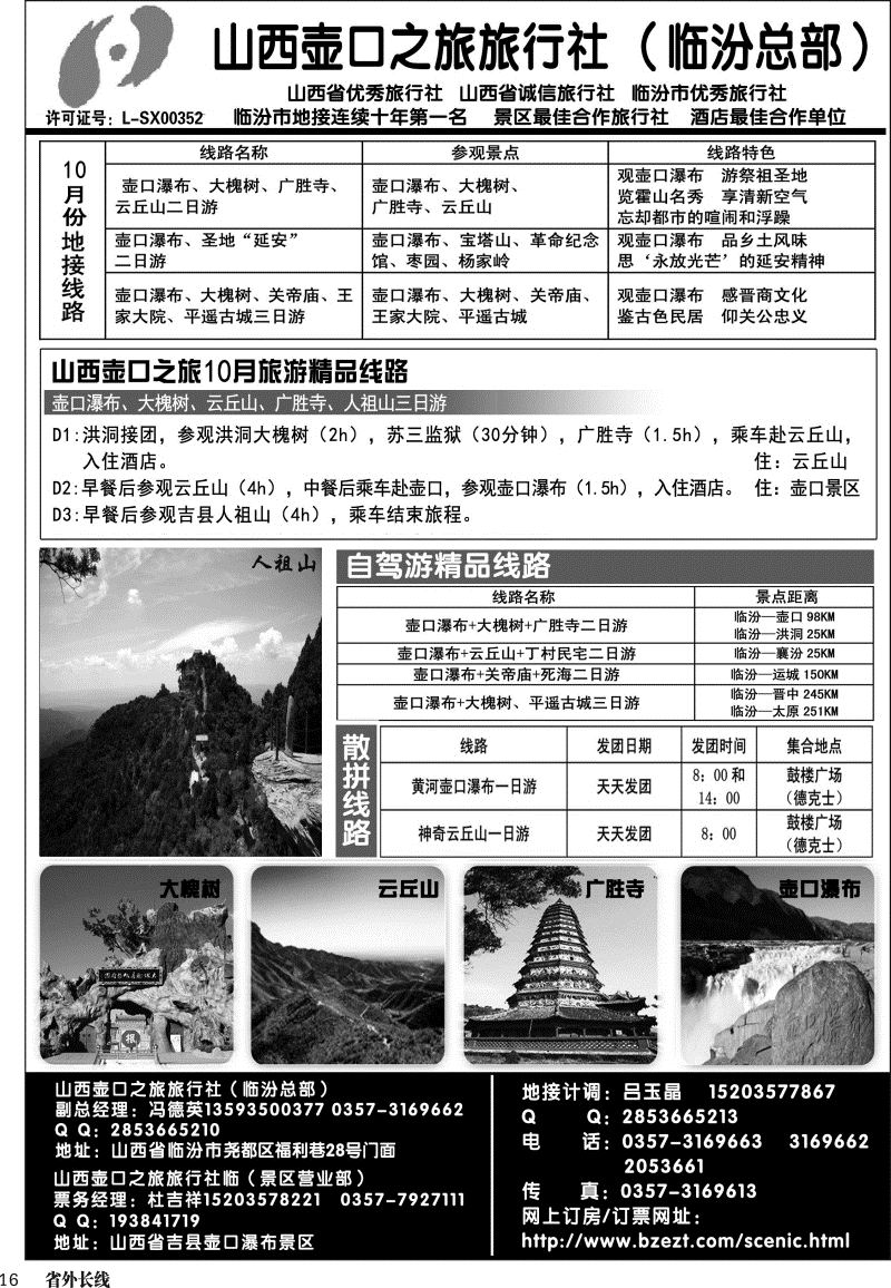 r016  山西壶口之旅旅行社临汾总部
