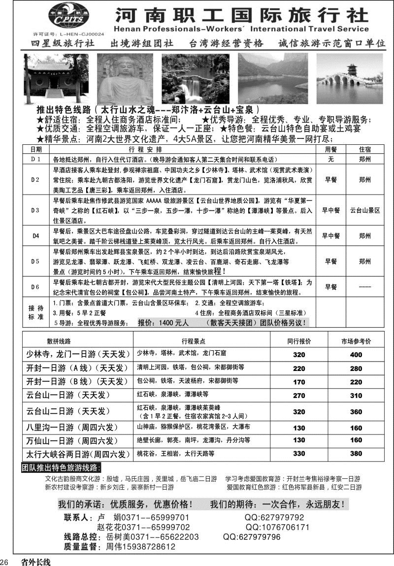 r026  河南职工国旅地（广州+四川）
