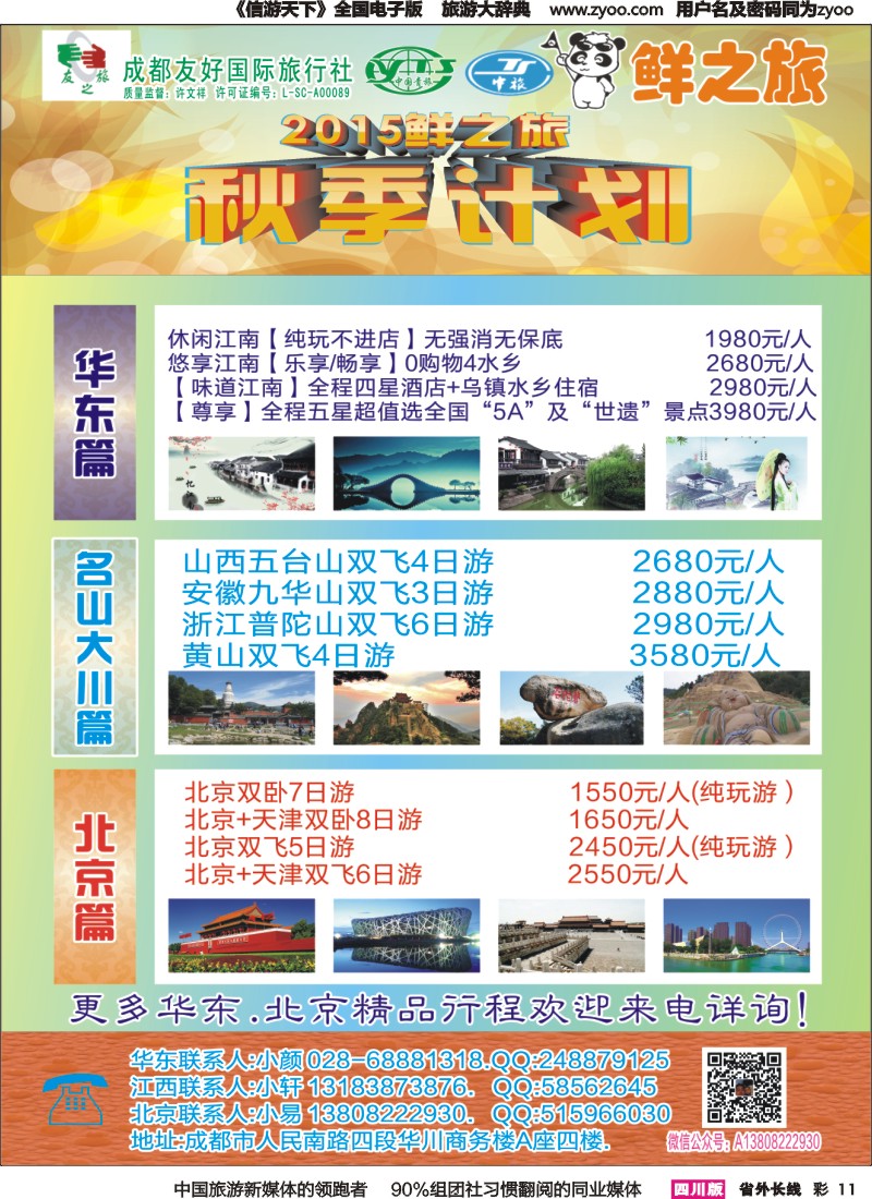 r彩011成都友好国际旅行社-鲜之旅
