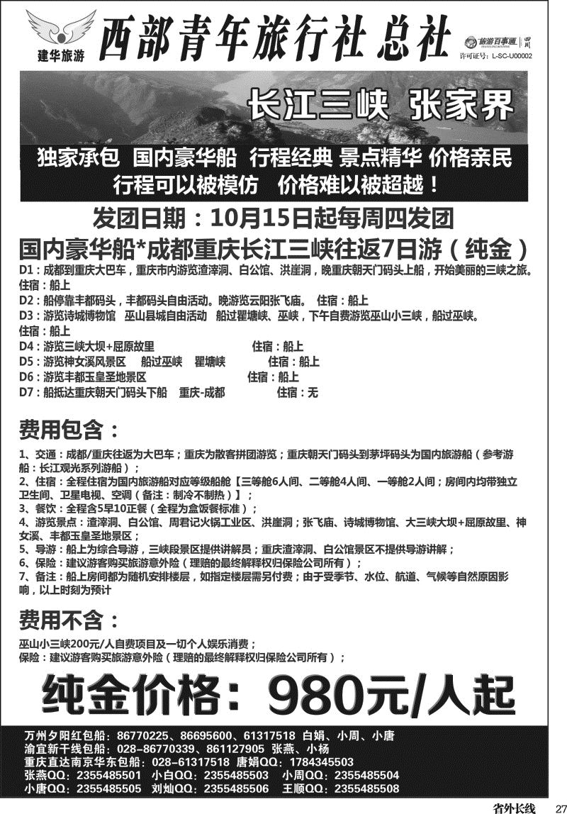 r027  西部青旅