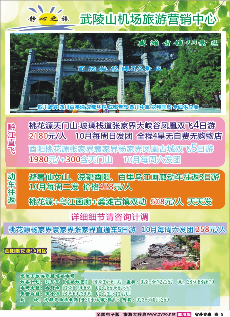 r专彩005 酉阳旅社-静心之旅