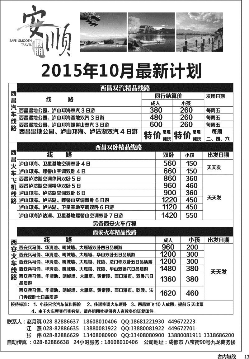 b013  【安顺假期】西昌泸沽湖 双汽 双卧
