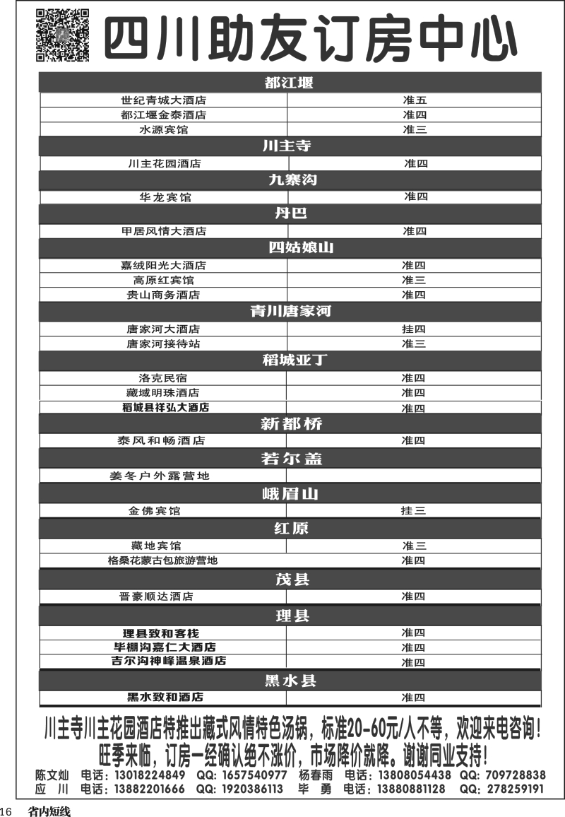 b016  四川助友订房中心