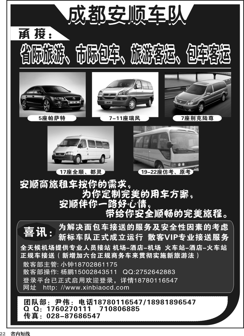 b022  成都安顺车队｛03177｝