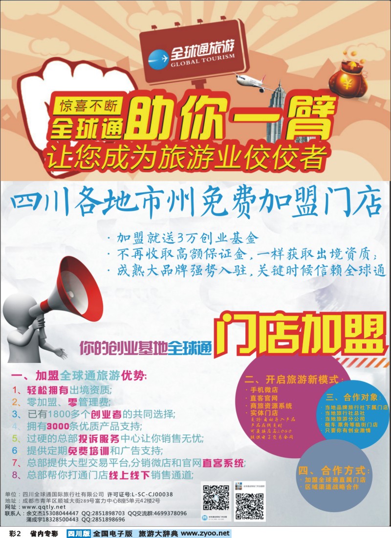b专彩2  四川全球通国际旅行社