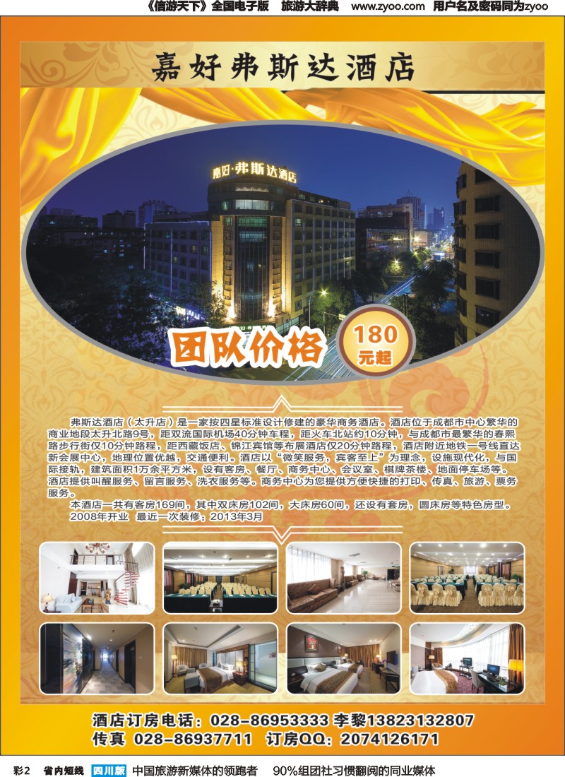 b彩002  嘉好弗斯达酒店太升店