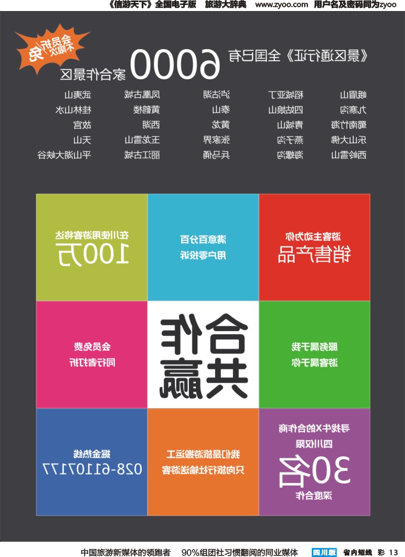 b彩013   每日游