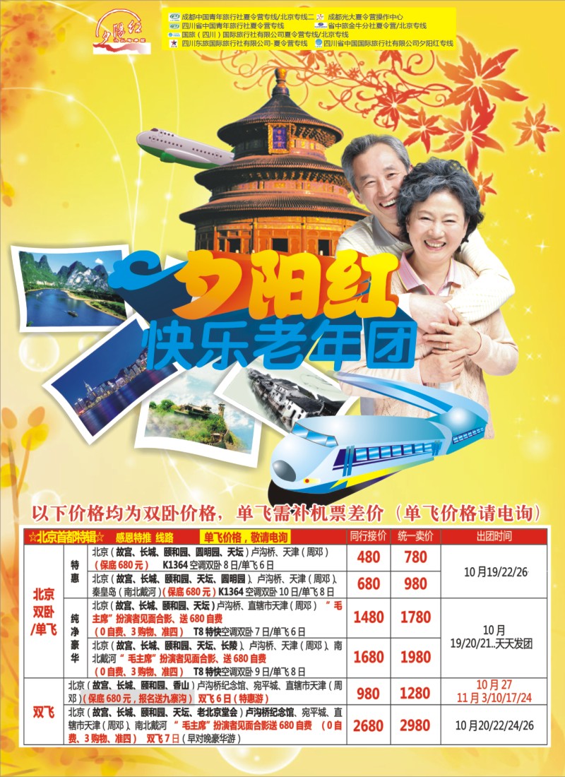 r左拉1  成都中国青年旅行社指定-北京专线 夏令营