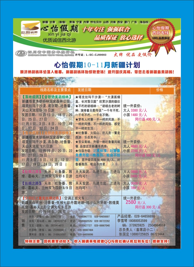 r目录004   市青旅-心怡假期-厦门专线｛02921｝