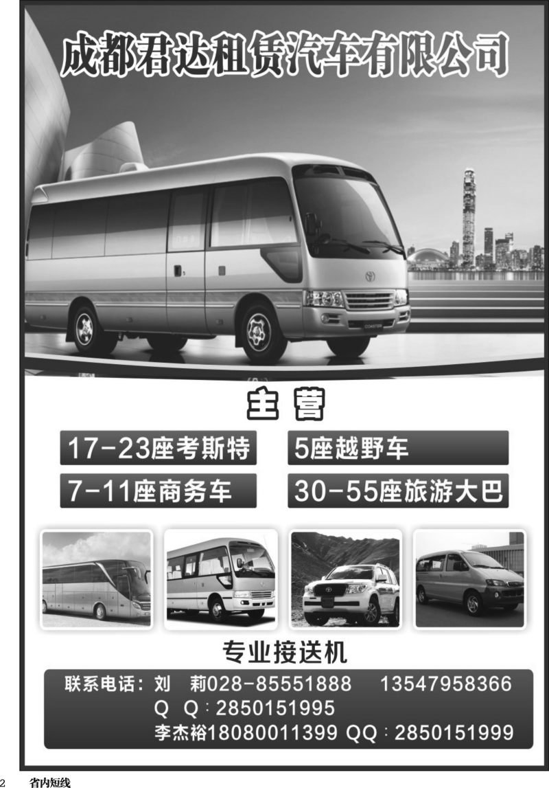 b002 阳光亚丁君达租车