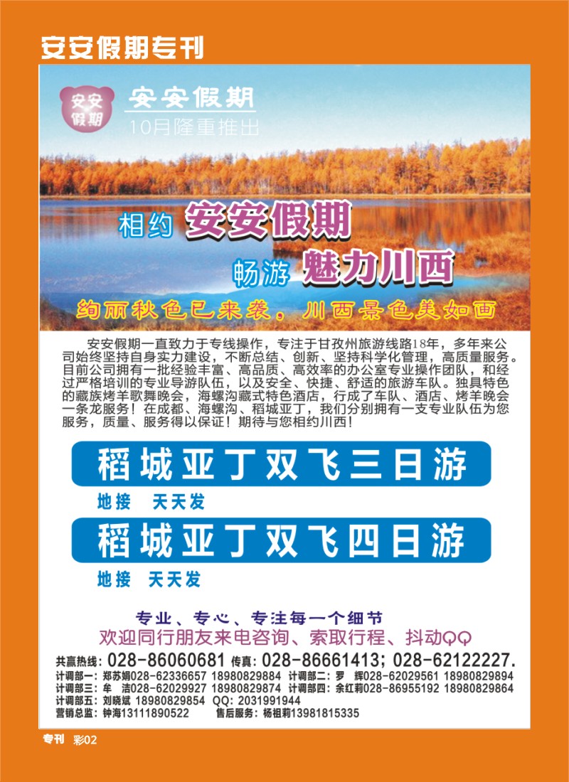 b专刊002 安安假期-稻城、燕子沟、木格措、西昌