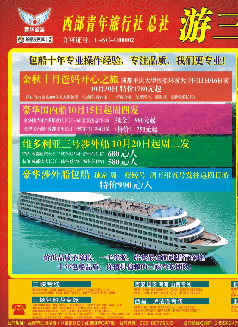 b左拉1  西部青旅 三峡