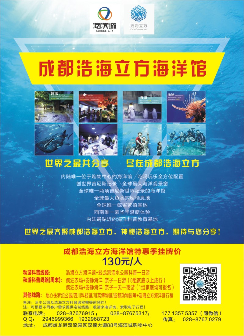r封二 成都浩海立方海洋馆