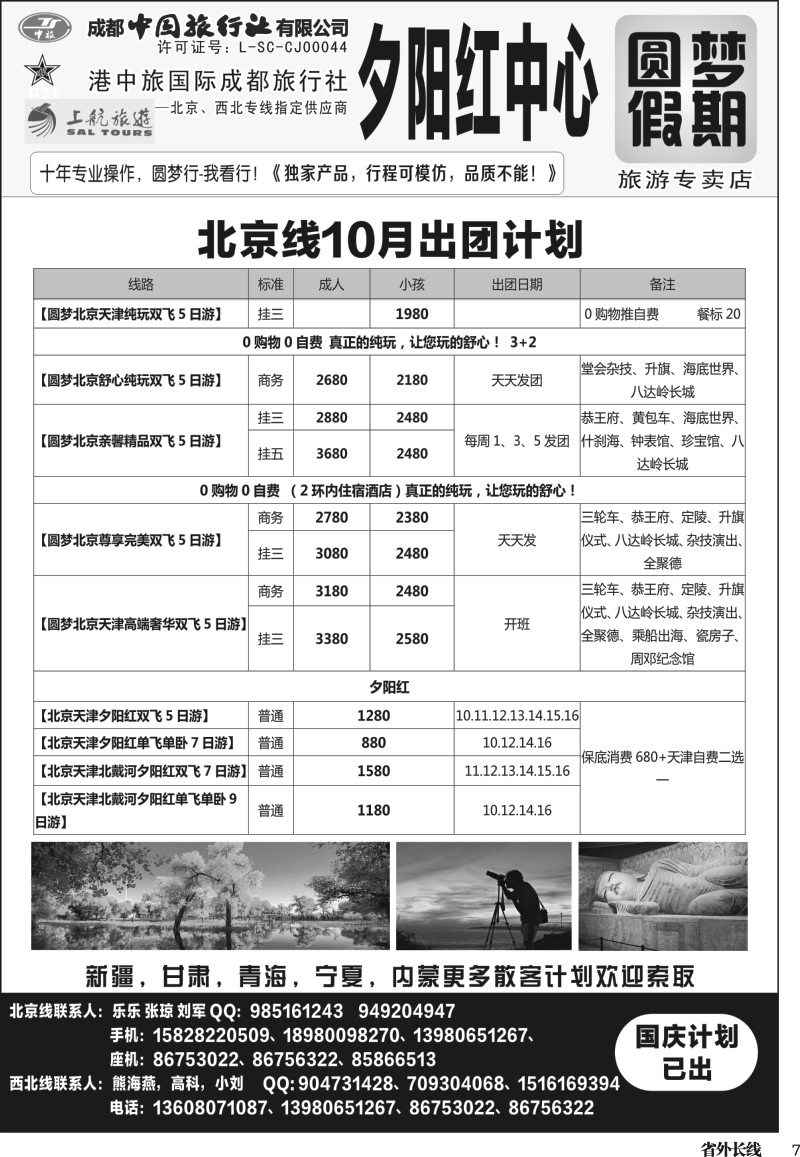 r007 圆梦假期-北京
