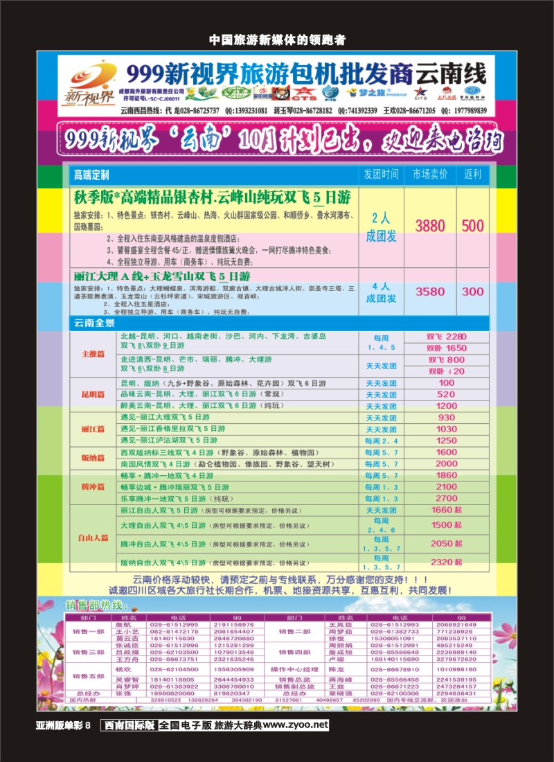 L单彩008  999新视界-云南