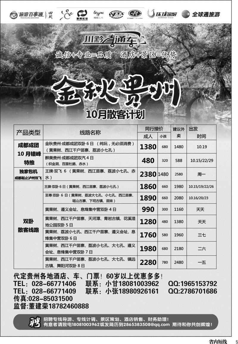 b005  川黔直通车  赤水  贵阳
