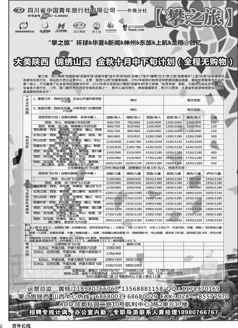 r002攀之旅-西安中心
