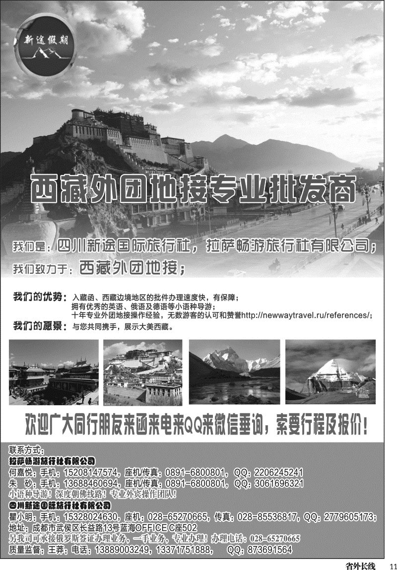 r011 新途假期