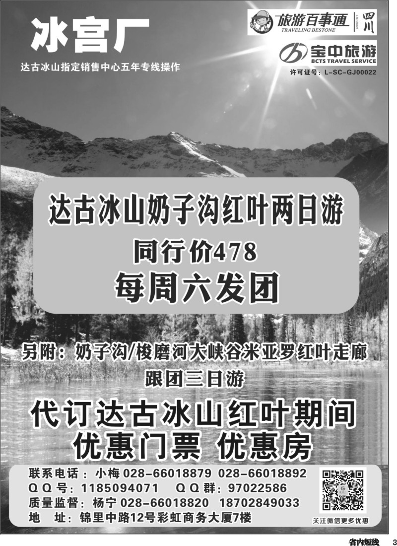 b003  百事通【冰宫厂】-达古冰山｛03163｝