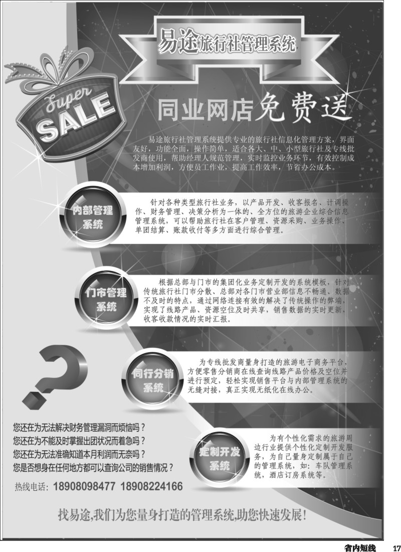 b017易途旅行社管理系统