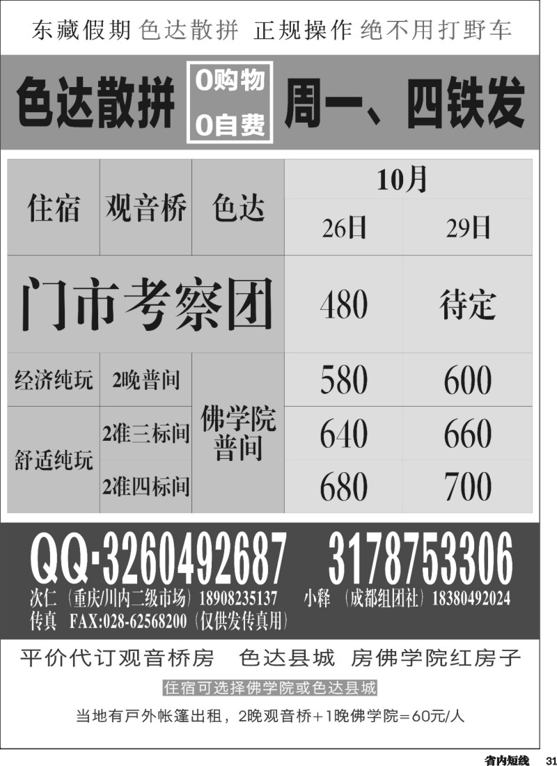 b031  东藏假期