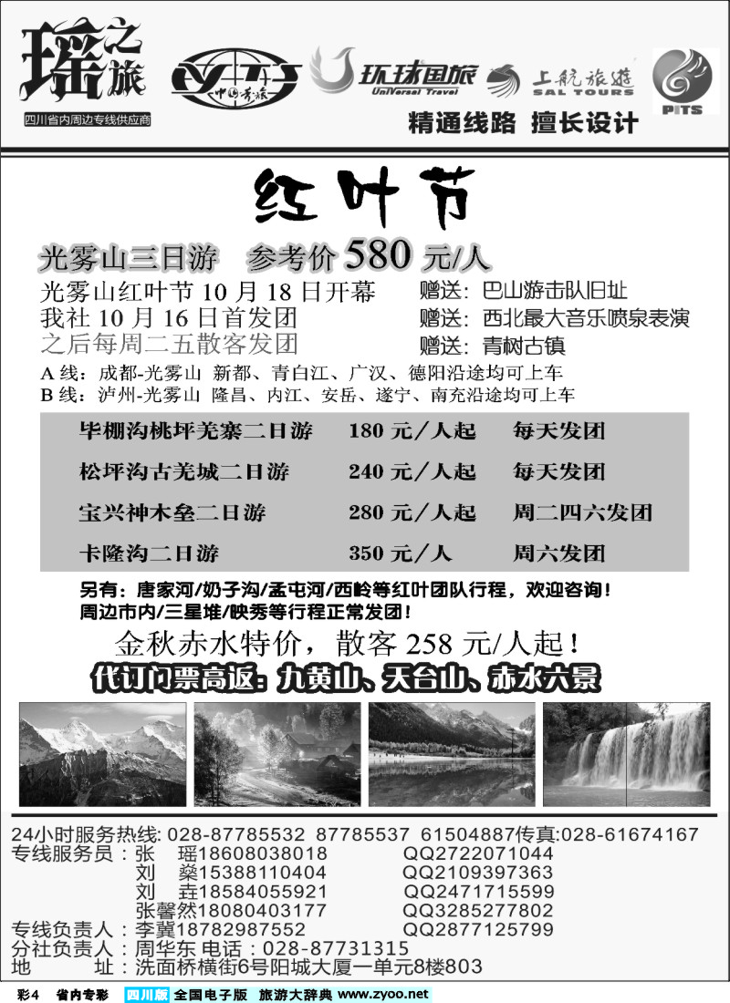 b专彩004瑶之旅