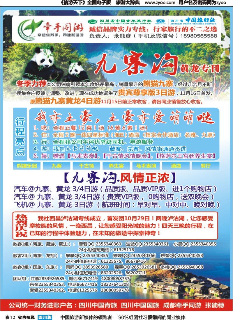 b彩012  牵手同游