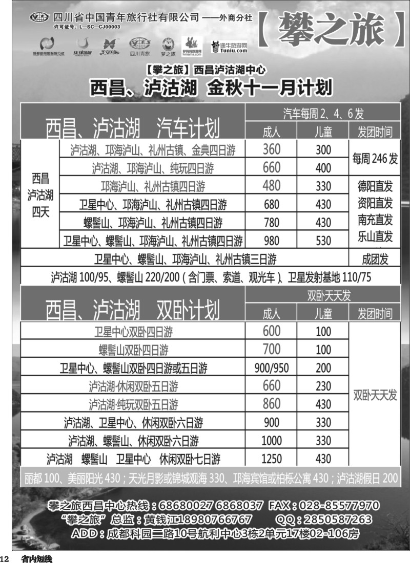 b012  攀之旅--西昌中心