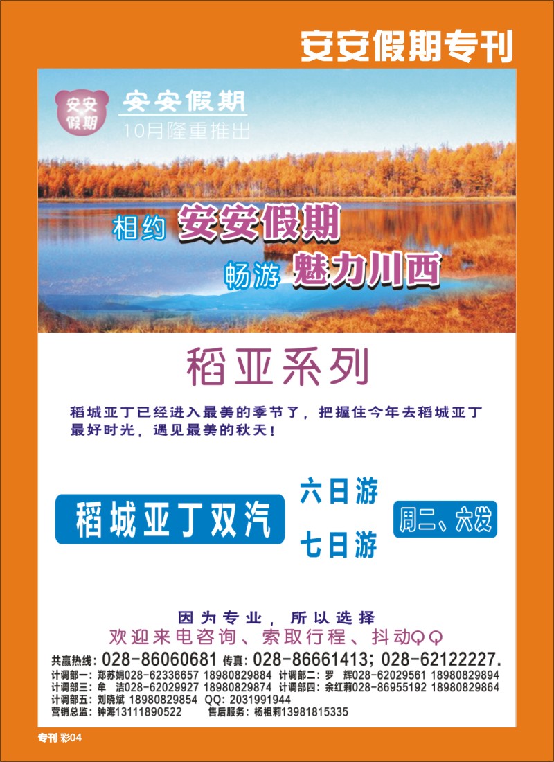 b专刊004  安安假期-稻城、燕子沟、木格措、西昌