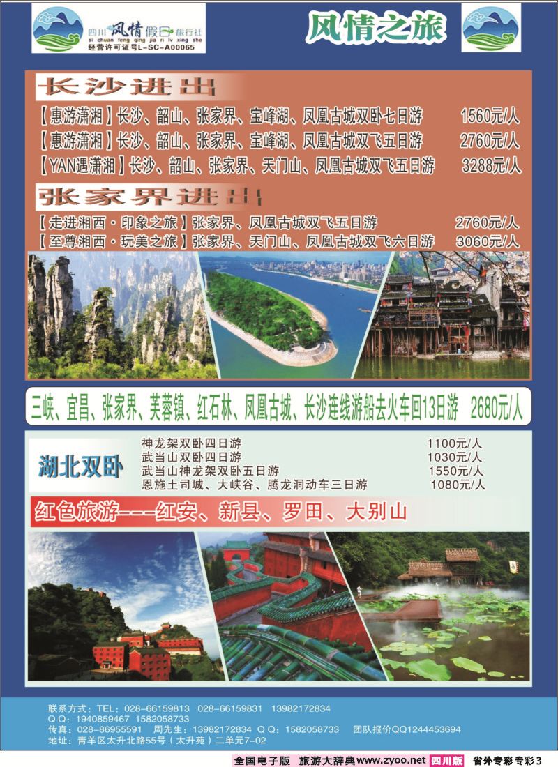 r专彩003 风情假日-华东、广西、三亚、三峡